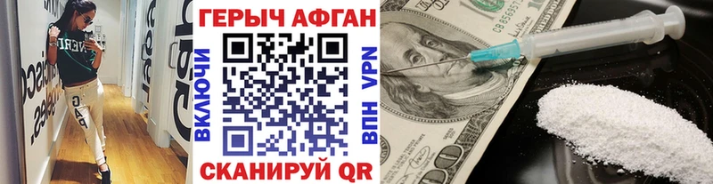 Героин Афган  Купить  Советский 
